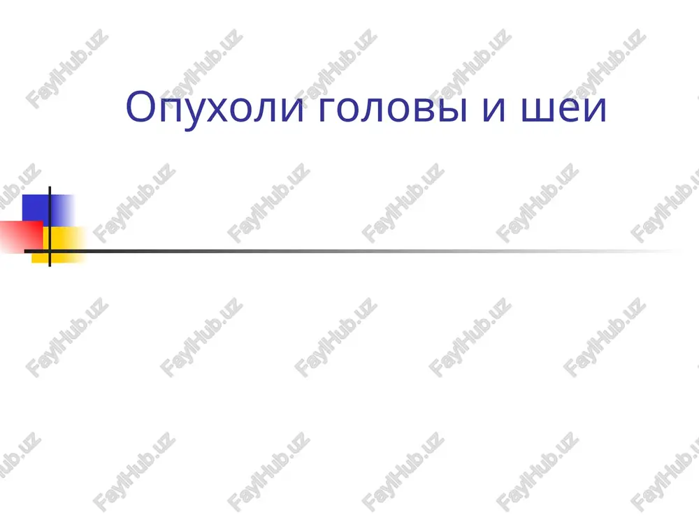 opuxoli golovi i shei — PPT