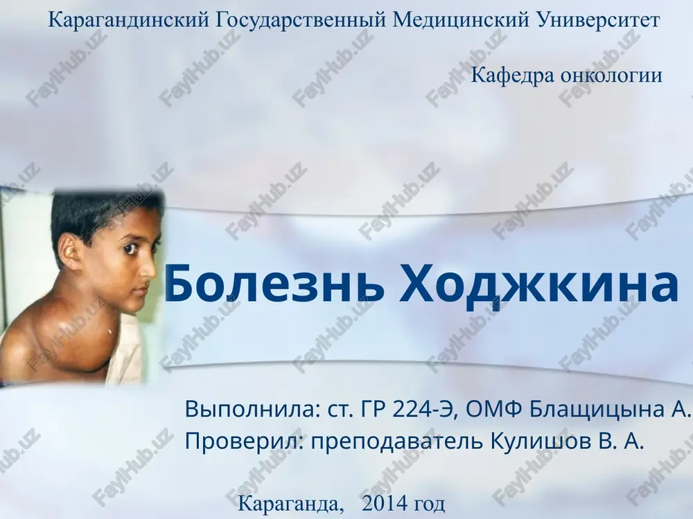 limfogranulematoz ili bolezn xodjkina — PPT