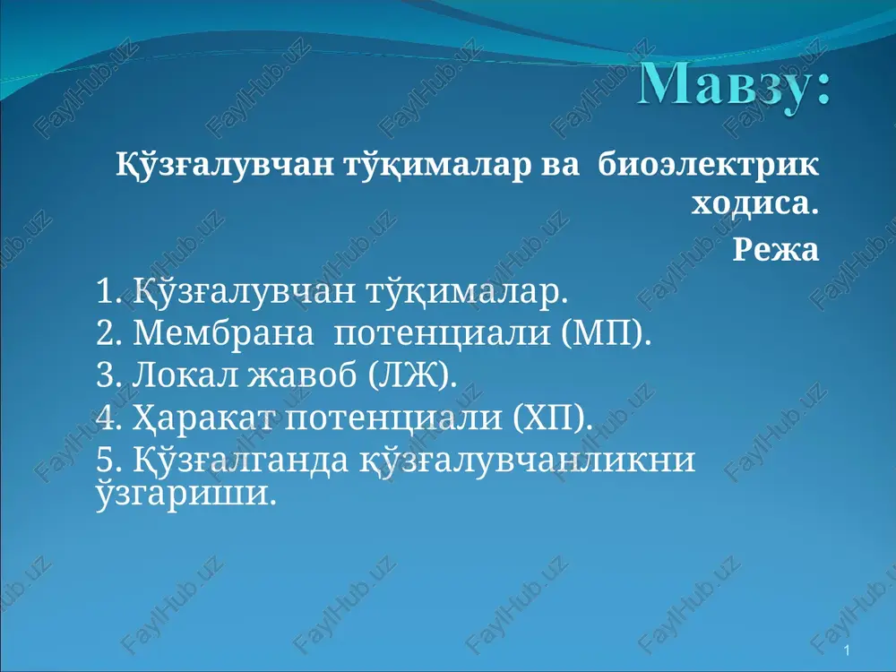 qo'zg'aluvchan to'qimalar va bioelektrik xodisa — PPT