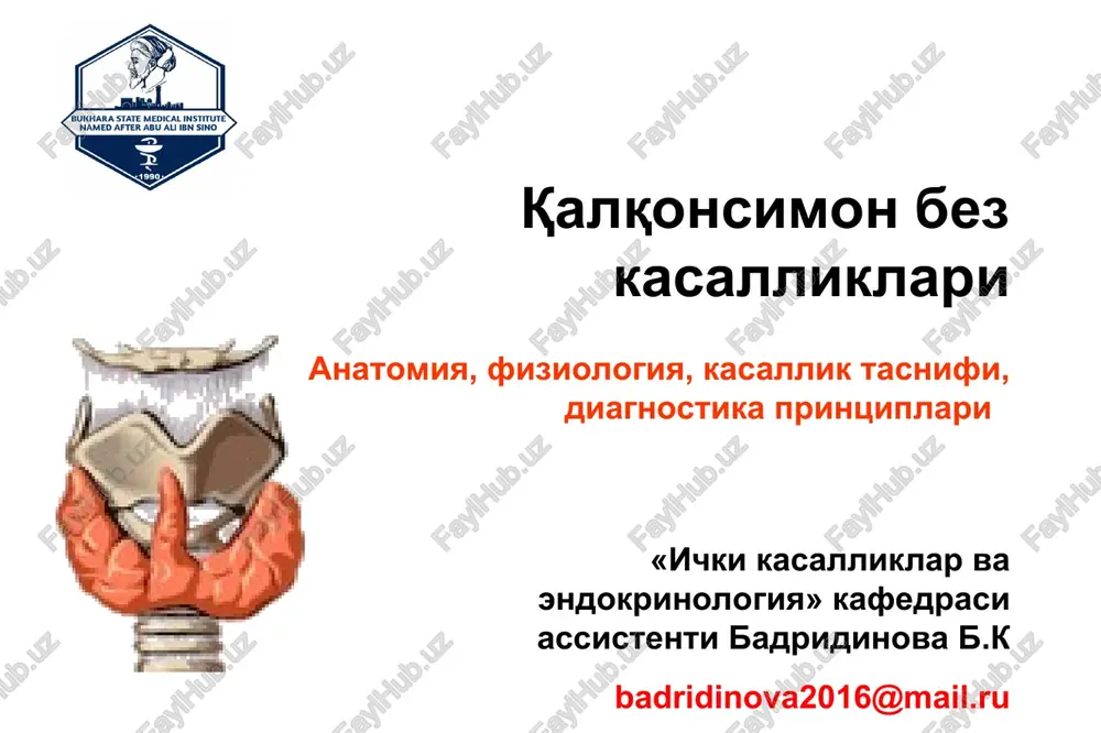 qalqonsimon bez kasalliklari — PPT