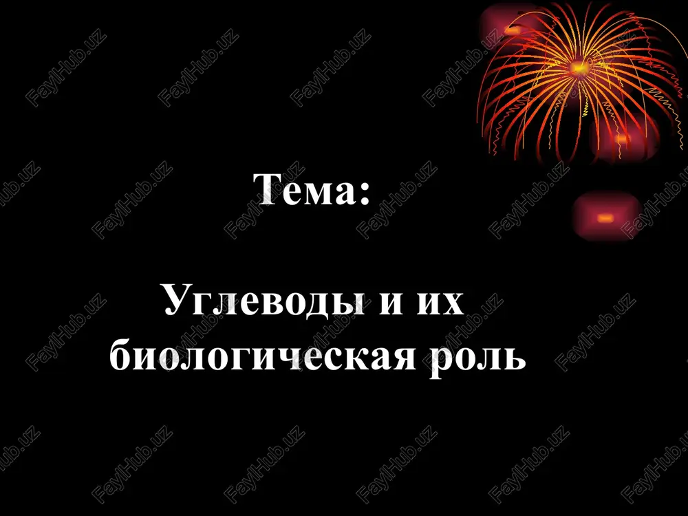 uglevodi i ix biologicheskaya rol — PPT