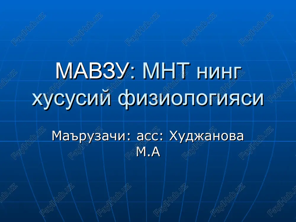 mnt ning xususiy fiziologiyasi — PPT