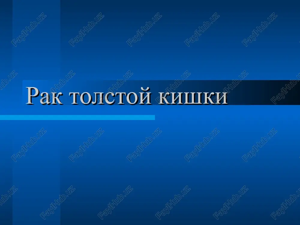 rak tolstoy kishki — PPT