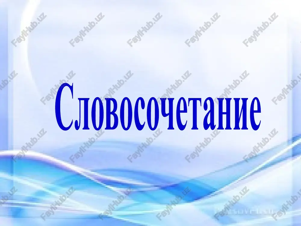 slovosochetanie — PPT
