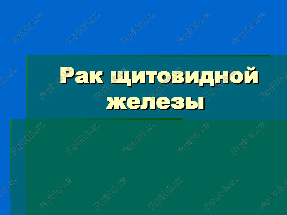 rak shitovidnoy jelezi — PPT