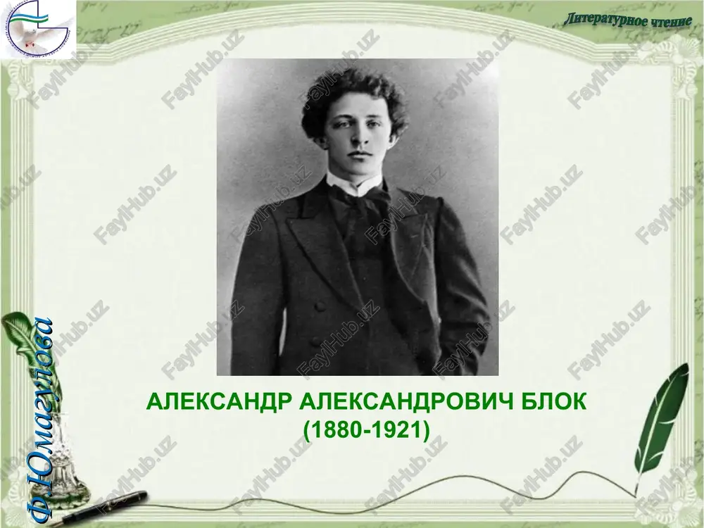 aleksandr aleksandrovich blok(1880-1921) — PPT