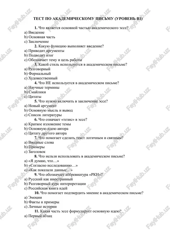 test po akademicheskomu pismu — DOCX