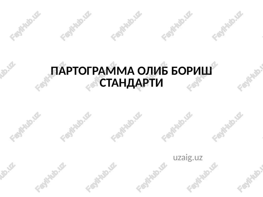 partogramma olib borish standarti — PPTX