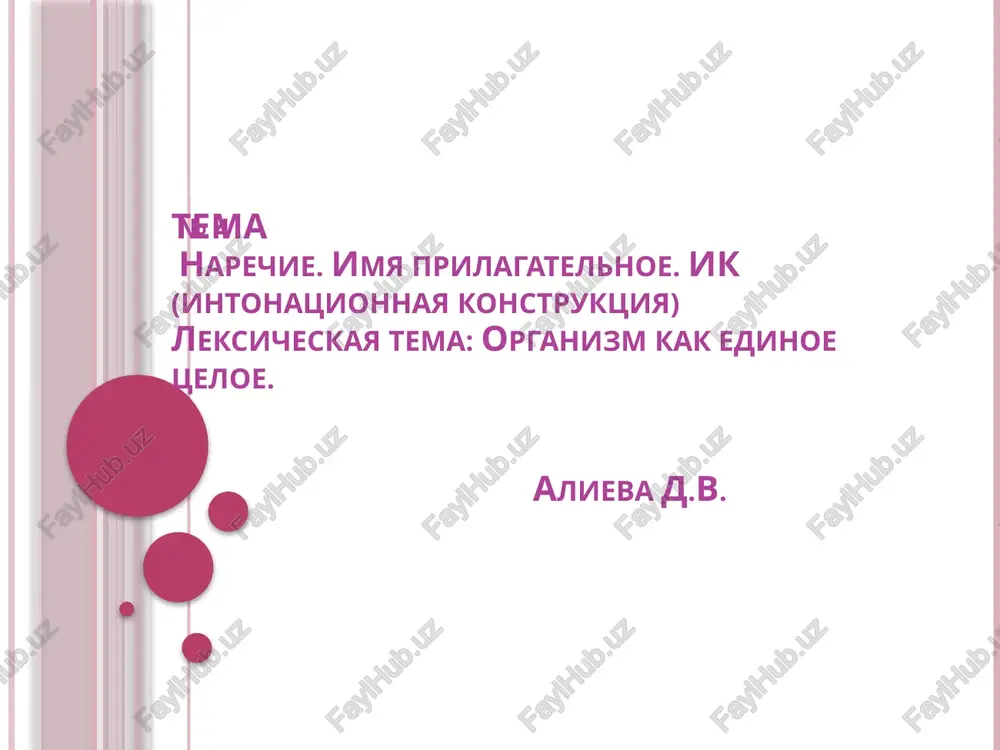 tema№ 4narechie. imya prilagatelnoe. ik (intonatsionnaya konstruktsiya) — PPTX