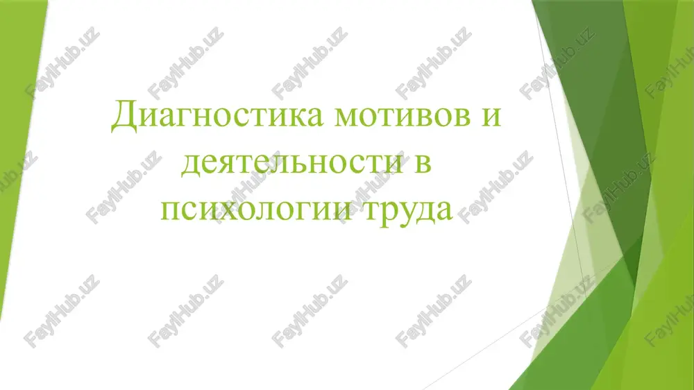 diagnostika motivov i deyatelnosti v psixologii truda — PPTX