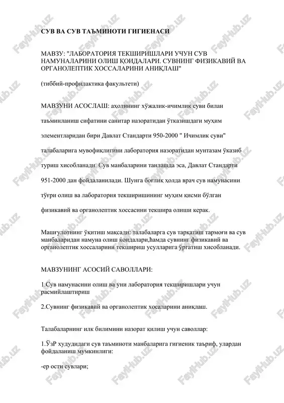 suv va suv ta'minoti gigienasi — DOCX