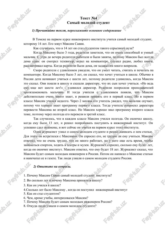 samiy molodoy student — DOCX