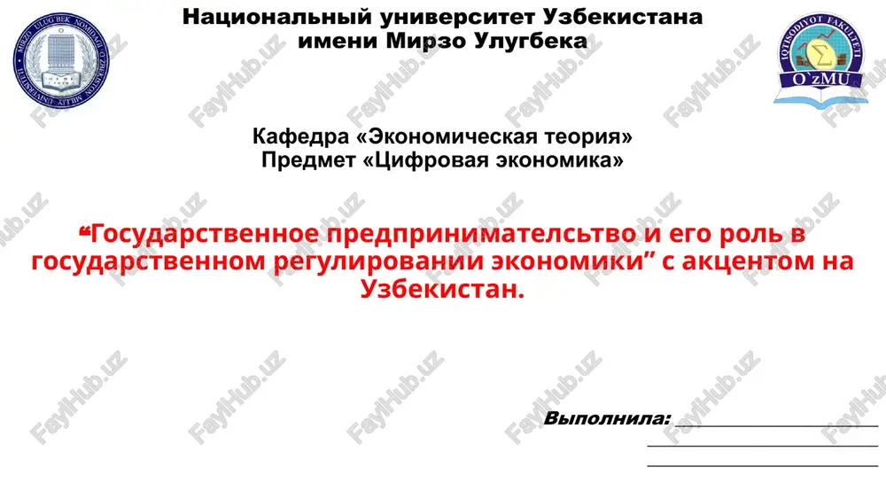 tsifrovaya ekonomika — PPTX