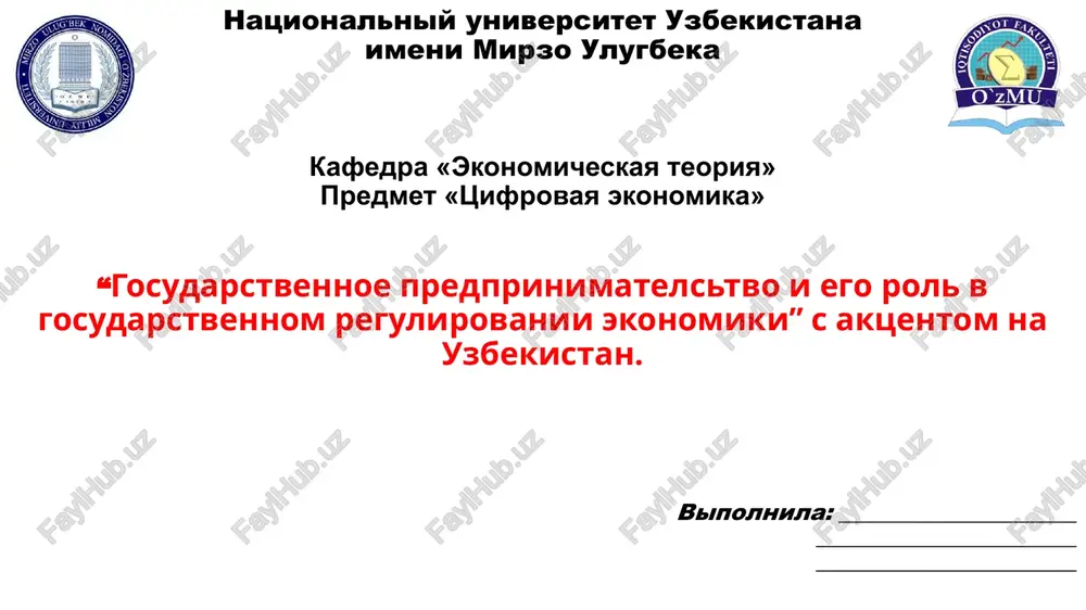 tsifrovaya ekonomika — PPTX