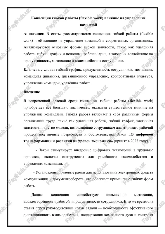 rassmotrenie kontseptsii gibkoy raboti i eyo vliyanie na upravlenie komandoy, a takje analiz form gibkoy — DOCX