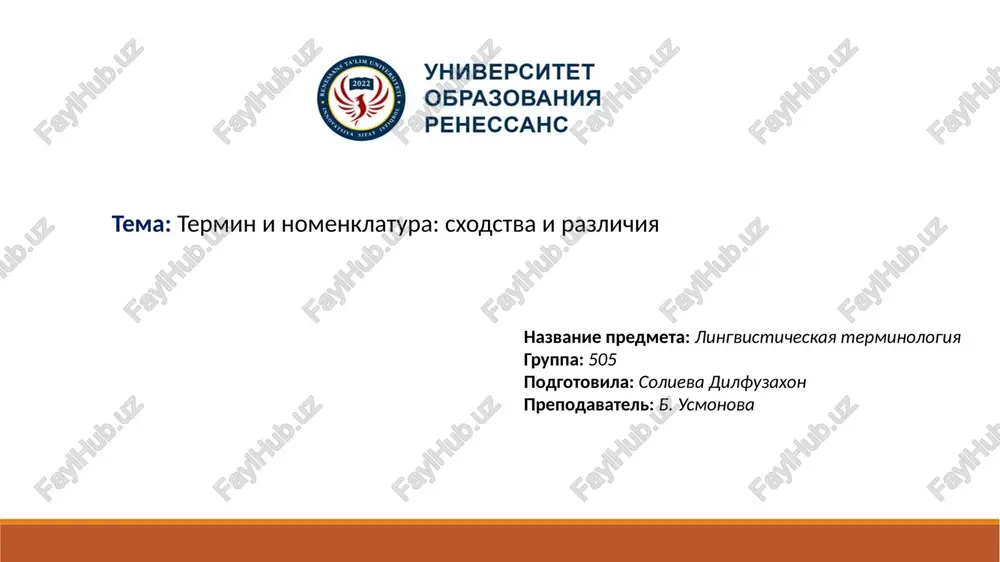 lingvisticheskaya terminologiya — PPTX