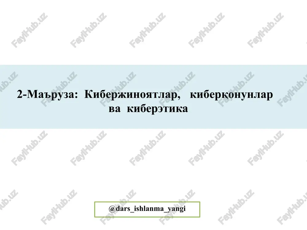 kiberjinoyatlar, kiberqonunlar va kiberetika — PPTX