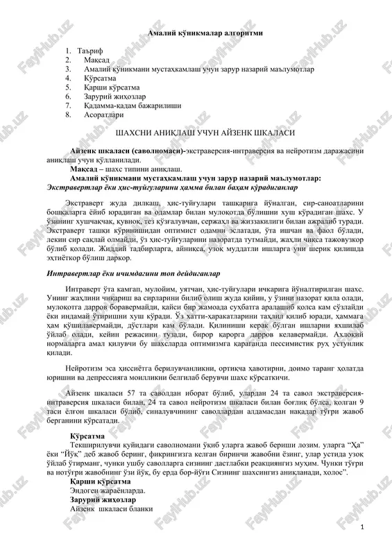 ayzenk shkalasi — DOCX
