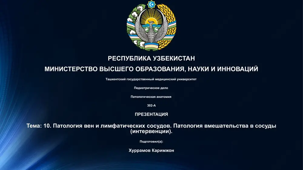 patologiya ven i limfaticheskix sosudov — PPTX