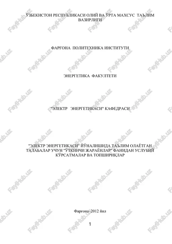 ets da elektromexanik o'tkinchi jarayonlari — DOC