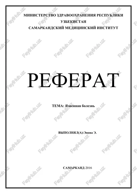 yazvennaya bolezn — PDF
