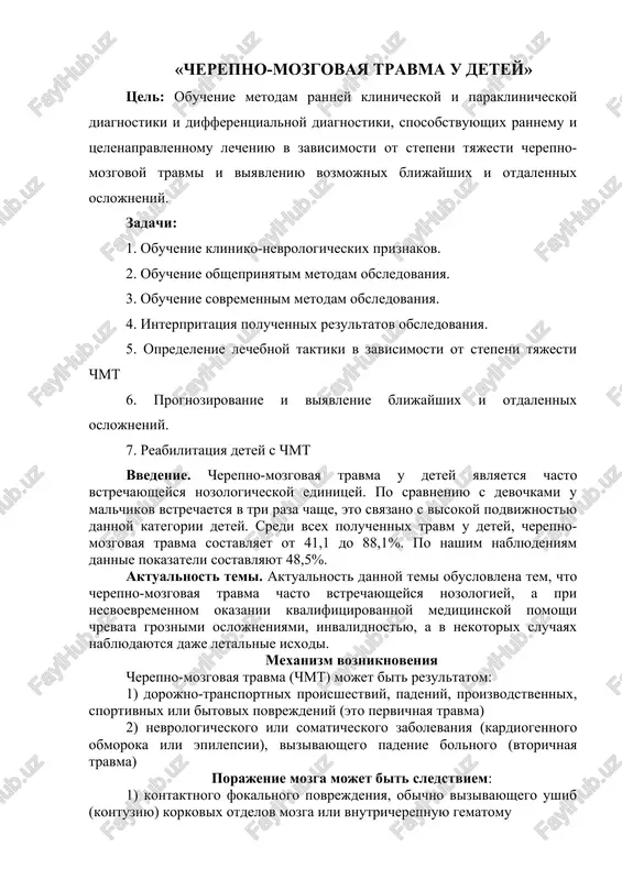 cherepno-mozgovaya travma u detey — DOC