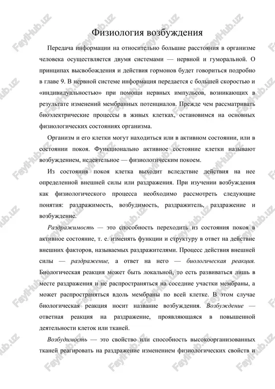 fiziologiya vozbujdeniya — DOC