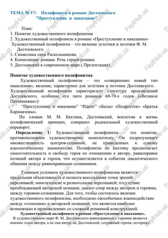 polifonizm v romane dostoevskogo "prestuplenie i nakazanie" — DOC