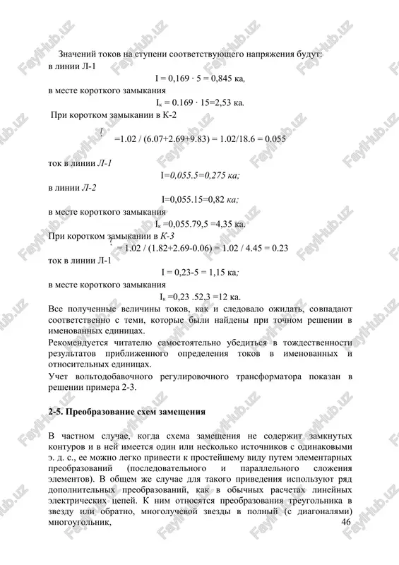 preobrazovanie sxem zamesheniya — DOC