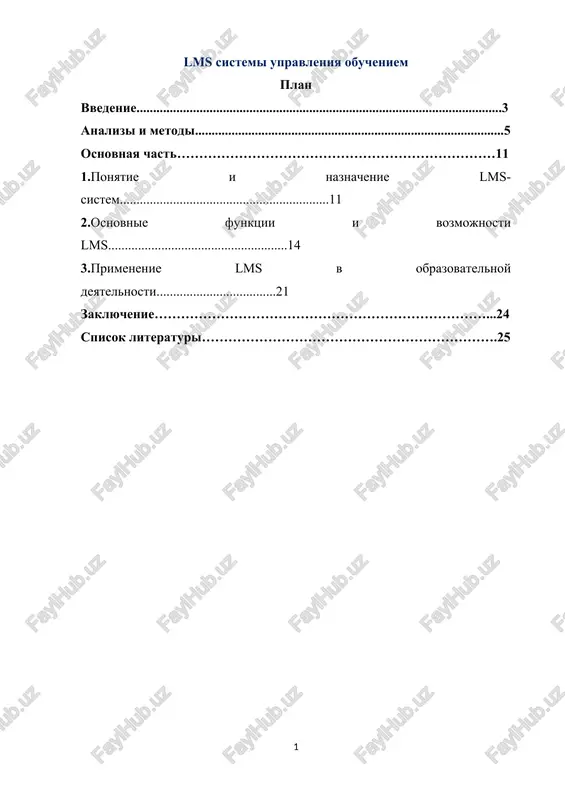 lms sistemi upravleniya obucheniem — DOCX