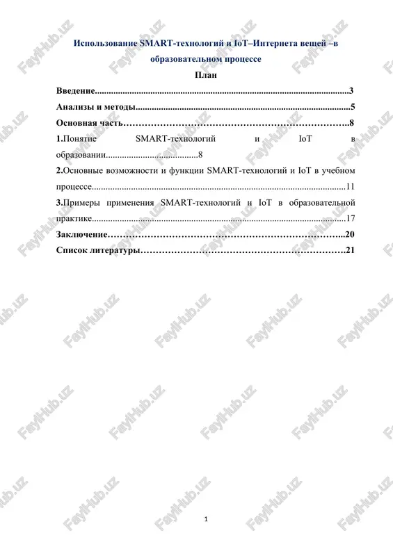 ispolzovanie smart-texnologiy i iot–interneta veshey –v obrazovatelnom protsesse — DOCX