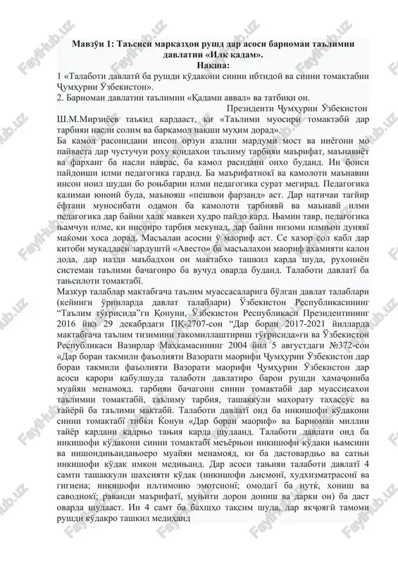 ta'limi muosiri tomaktabӣ — DOCX