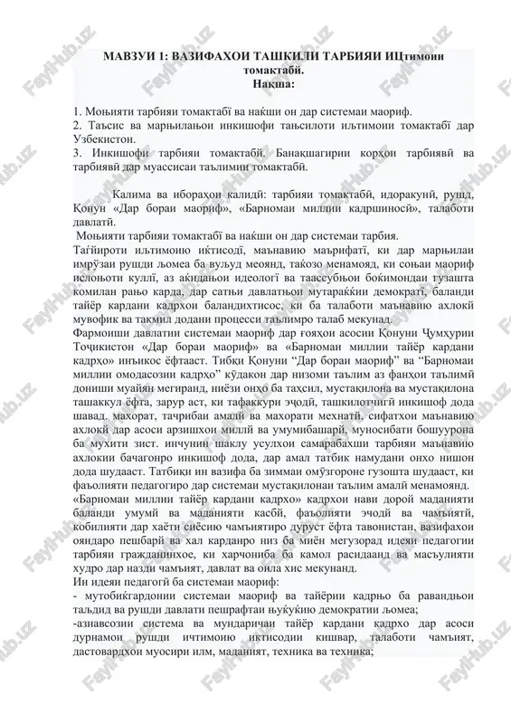 mavzui 1: vazifaxoi tashkili tarbiyai itstimoii tomaktaby — DOCX