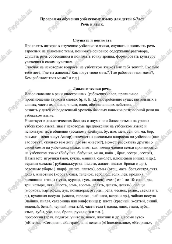 programma obucheniya uzbekskomu yaziku dlya detey 6-7let — DOCX