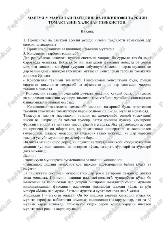 mavzui 2: marxalai paydoish va inkishofi tarbiyai tomaktabii xalk dar uzbekiston — DOCX