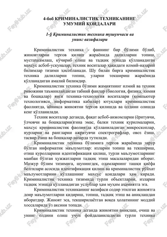 kriminalistik texnikaning umumiy qoidalari — DOCX