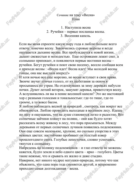 sochinie na temu «vesna» — DOCX