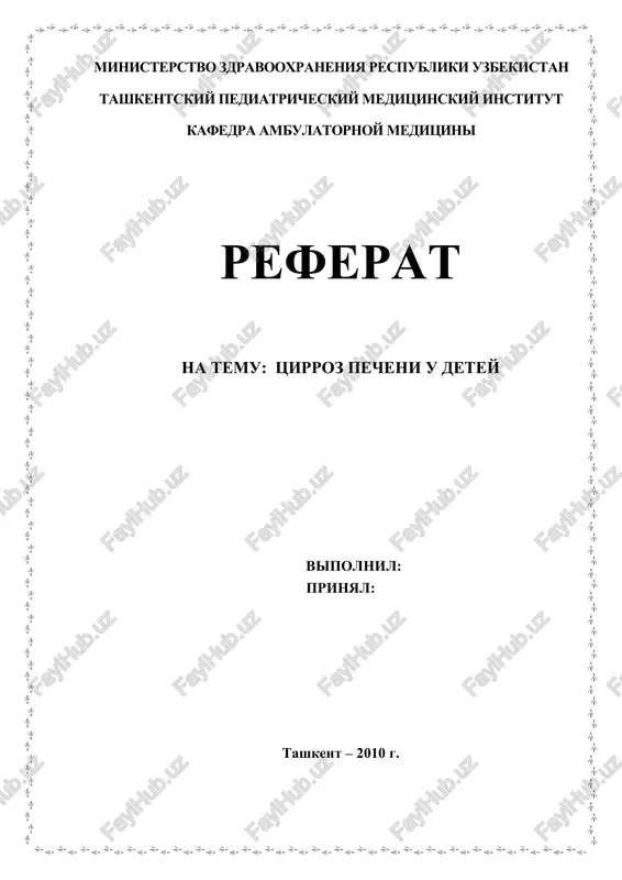 referat tsirroz pecheni u detey — PDF