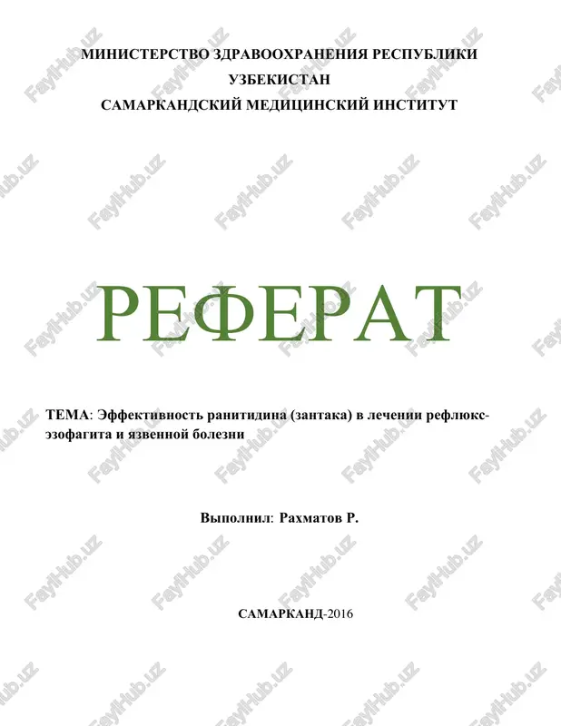 ranitidin (zantak) — PDF