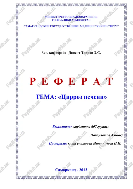 tsirroz pecheni — PDF