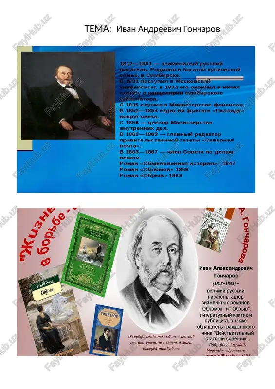 ivan andreevich goncharov — DOCX
