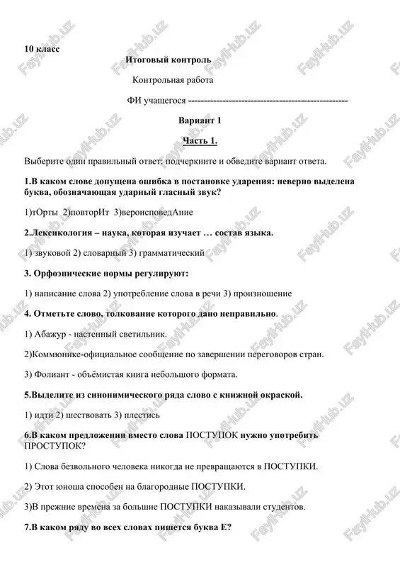 itogoviy kontrol, kontrolnaya rabota — DOCX