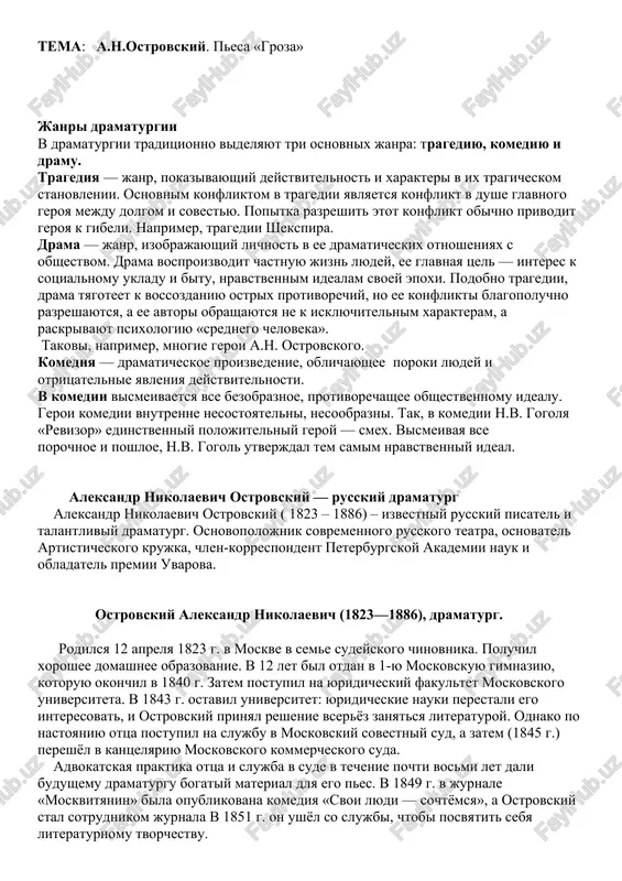 a.n.ostrovskiy. pesa «groza» — DOCX