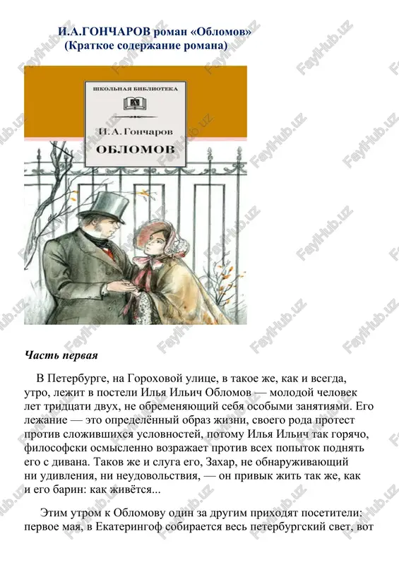 i.a.goncharov roman «oblomov» — DOCX