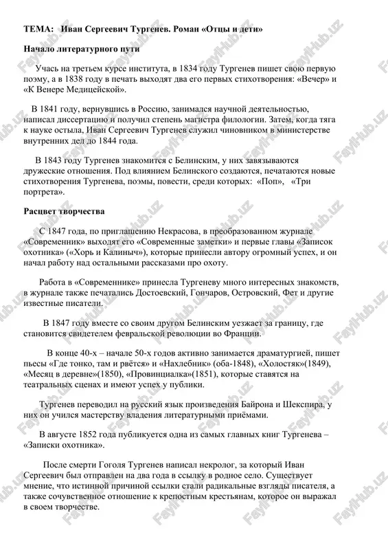ivan sergeevich turgenev. roman «ottsi i deti» — DOCX