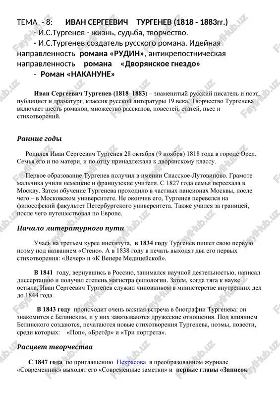 ivan sergeevich turgenev (1818 - 1883gg.) — DOCX