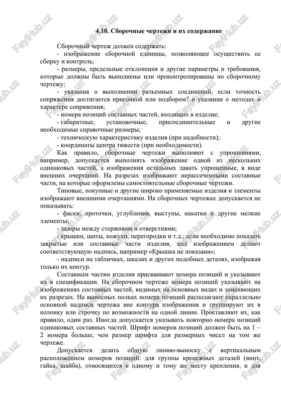 sborochnie cherteji i ix soderjanie — DOCX