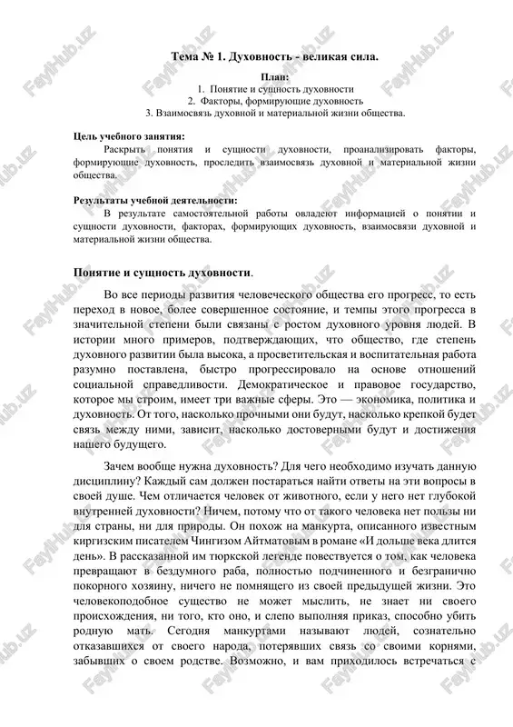 ponyatie i sushnost duxovnosti — DOCX