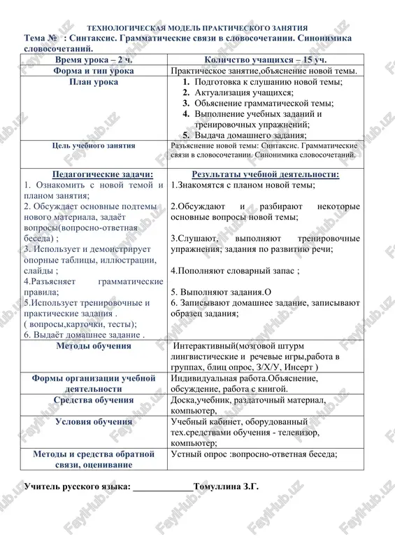 texnologicheskaya model prakticheskogo zanyatiya — DOCX