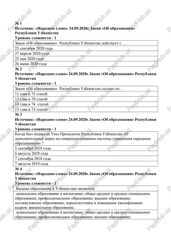 zakon «ob obrazovanii» respubliki uzbekistan — DOCX